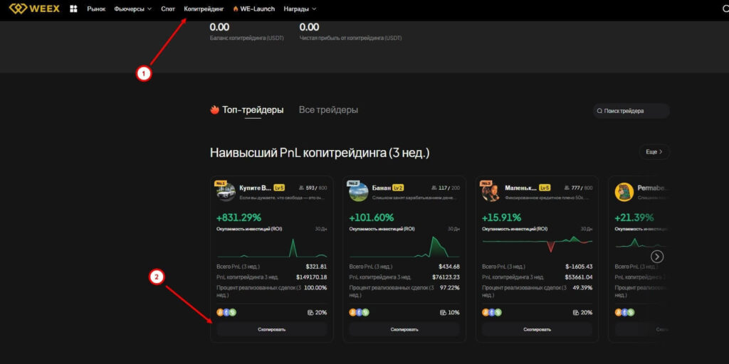 копитрейдинг weex