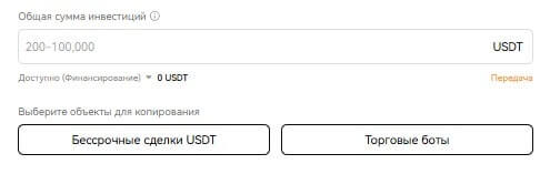 настройка копирования сделок