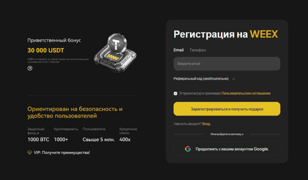 регистрация weex