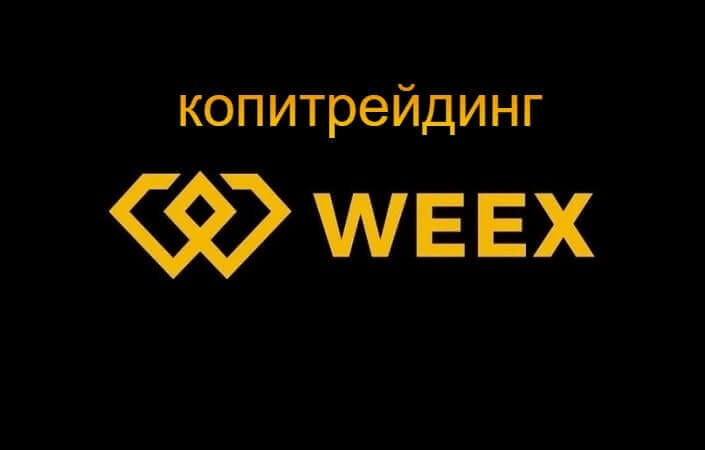 weex