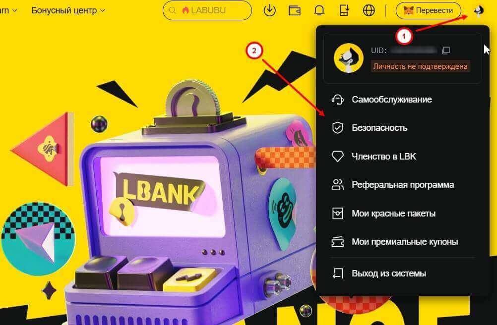 безопасность lbank