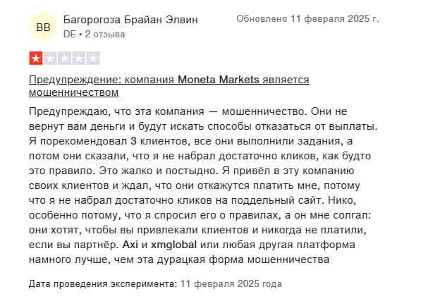 отзыв о монета маркетс