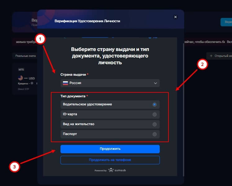 документы для верификации