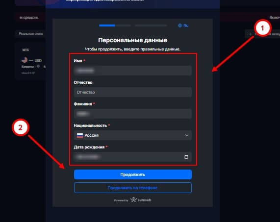подтверждение данных