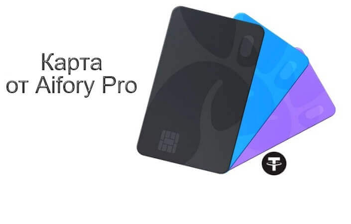 карта айфори про