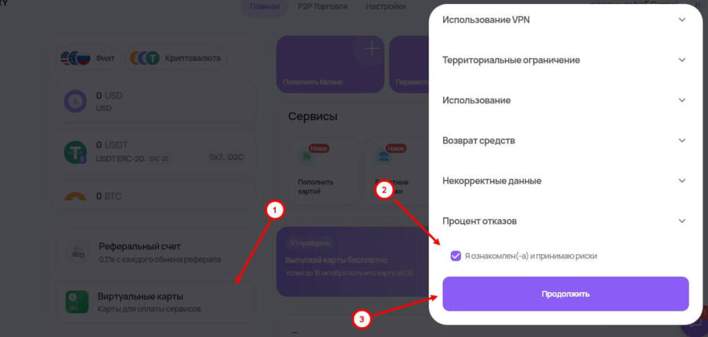 правила обменника