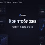 Отзывы о криптобирже Rapira