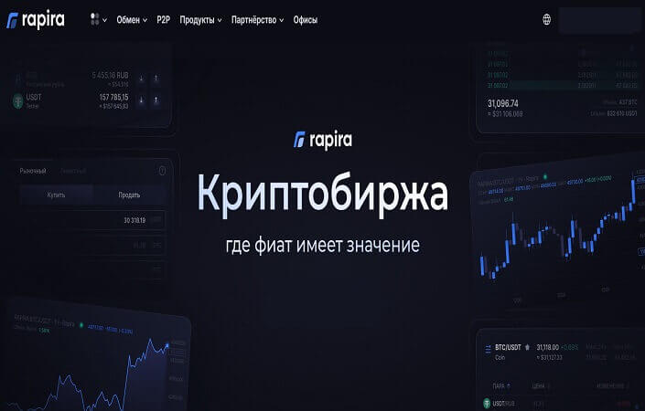 биржа рапира