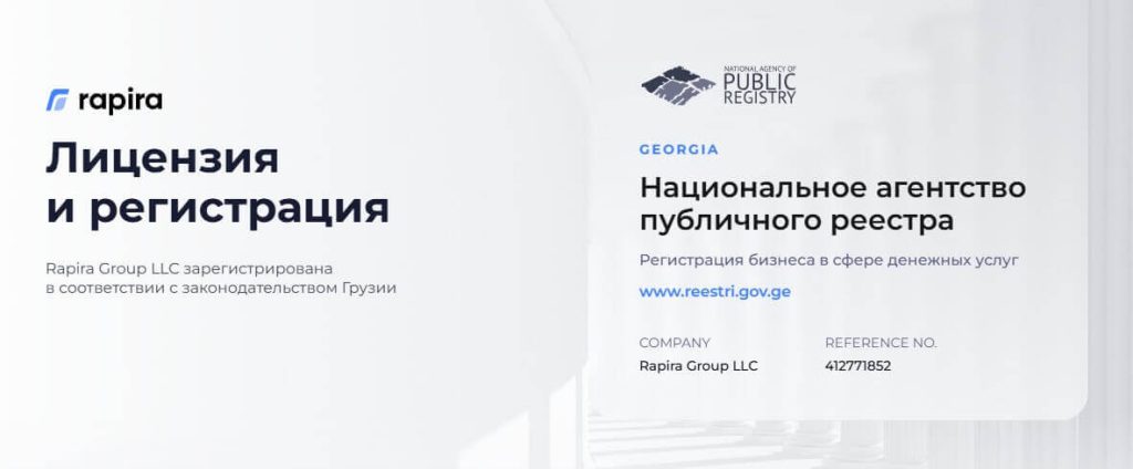 лицензия биржи рапира