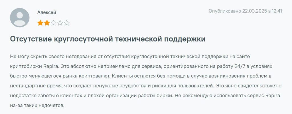 о службе поддержки рапира