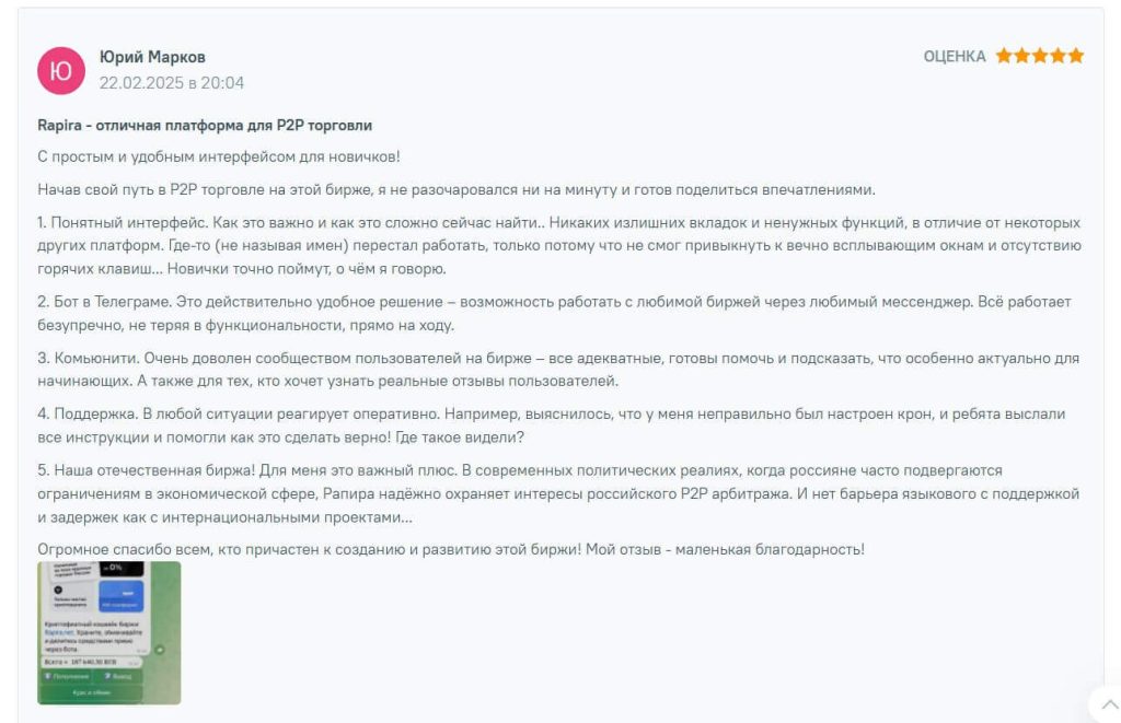 отзыв о бирже rapira