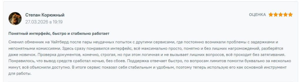 отзыв о вайтберд