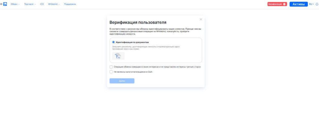 верификация whitebird